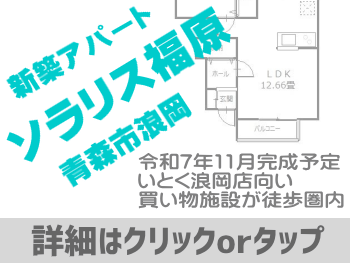 ［NEW］ソラリス福原【新築】