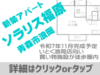 ［NEW］ソラリス福原【新築】