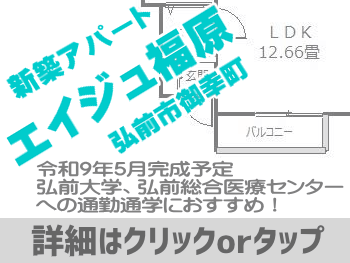 ［NEW］エイジュ福原【新築】